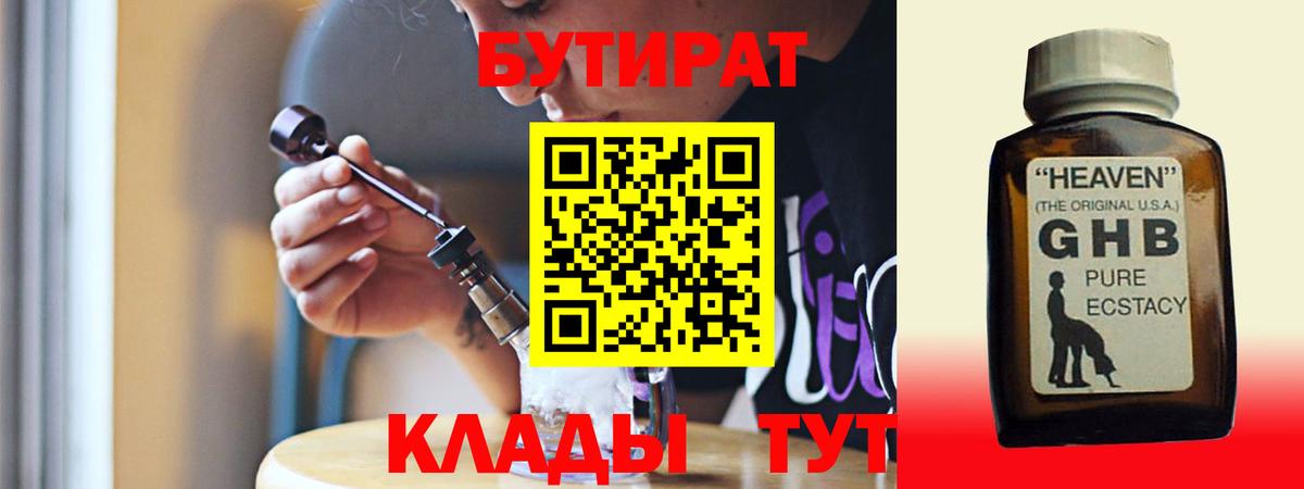 БУТИРАТ оксана  Вход с VPN  Армавир 