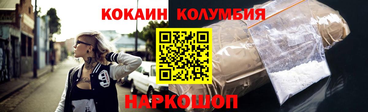 КОКАИН Columbia  КОКАИН  Армавир  Вход с VPN 
