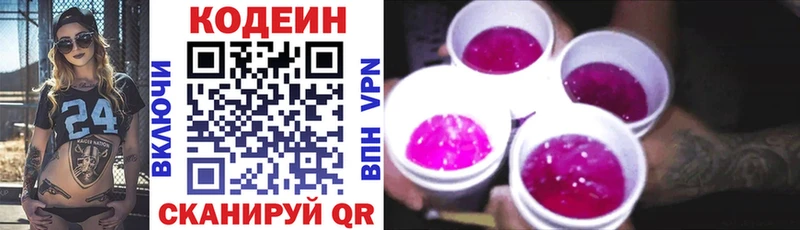 наркотики  Армавир  Codein Purple Drank 
