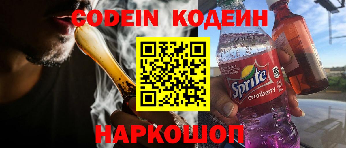 Армавир  Codein Purple Drank  Codein напиток Lean (лин)  Вход с VPN 