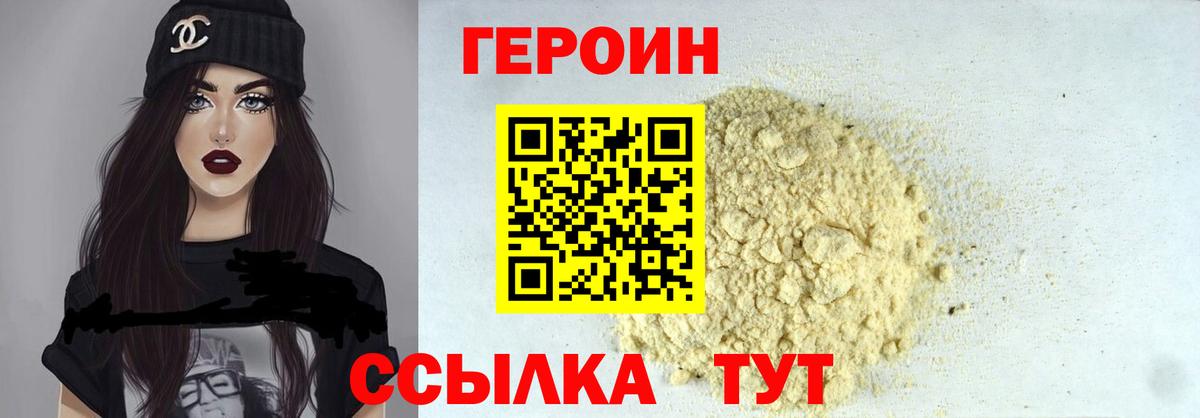 Героин хмурый Армавир