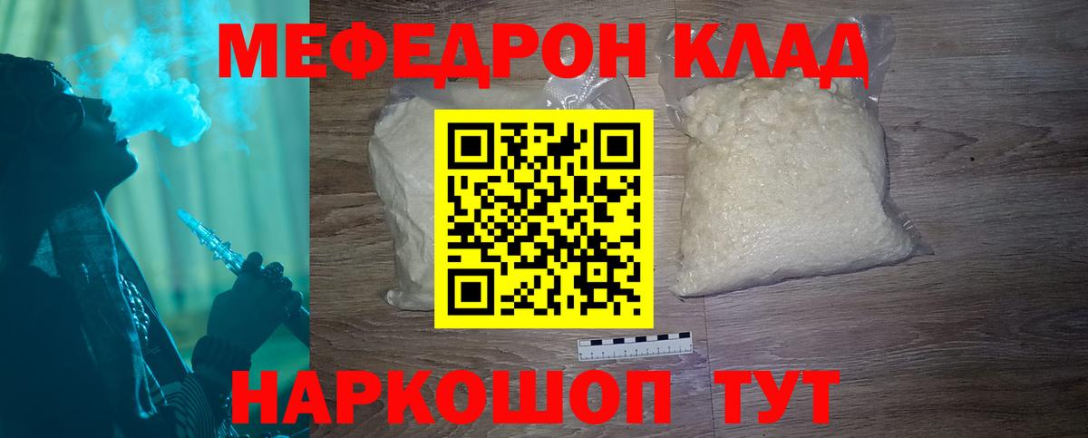 Мефедрон кристаллы Армавир