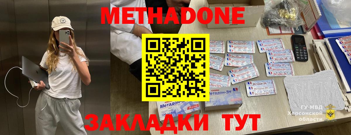 МЕТАДОН methadone Армавир