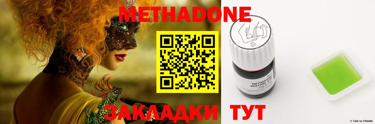 Метадон methadone  Вход с VPN  МЕТАДОН VHQ  Армавир 